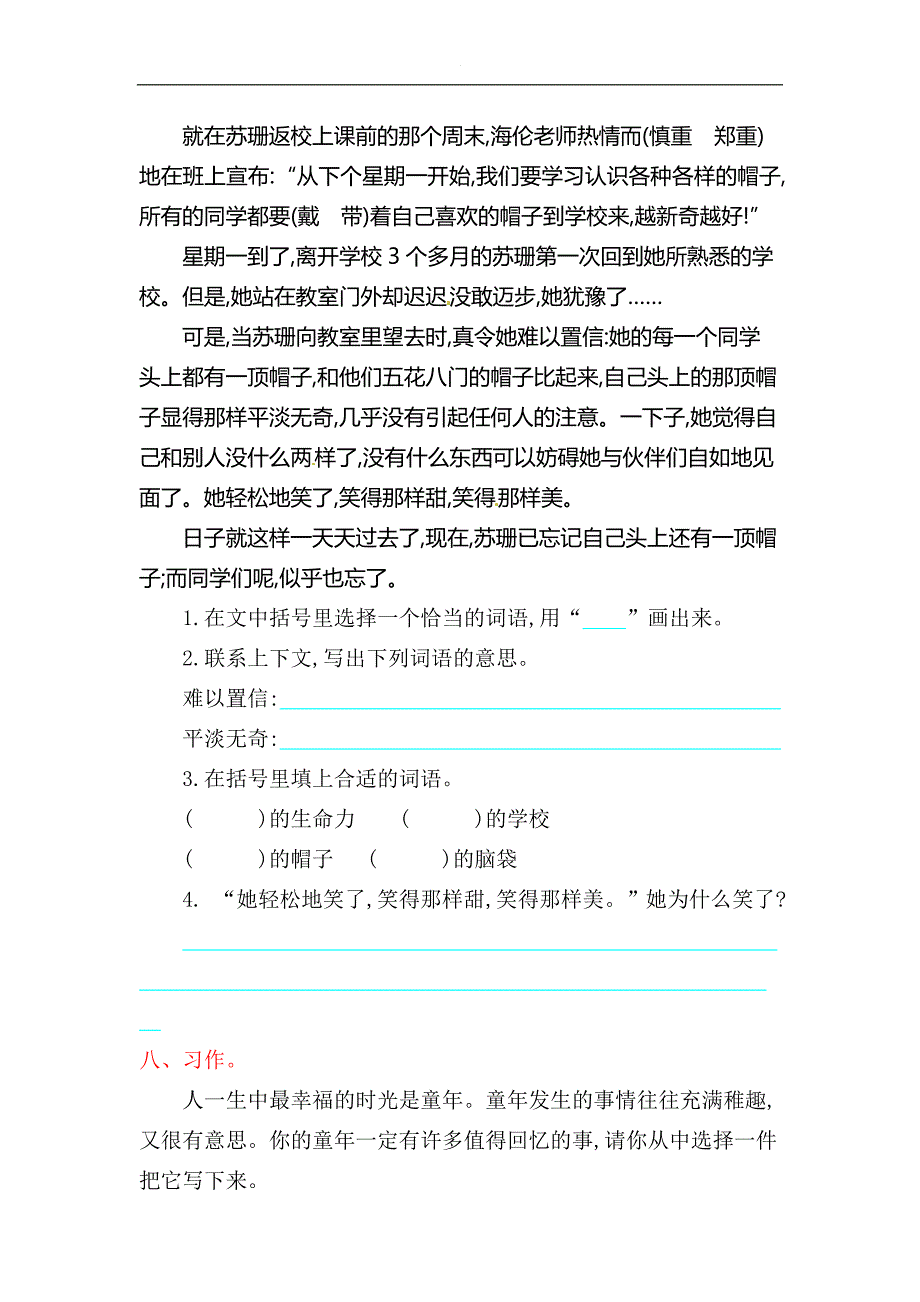 五年级上册语文试题-第四单元提升练习(含答案)--苏教版.doc_第4页