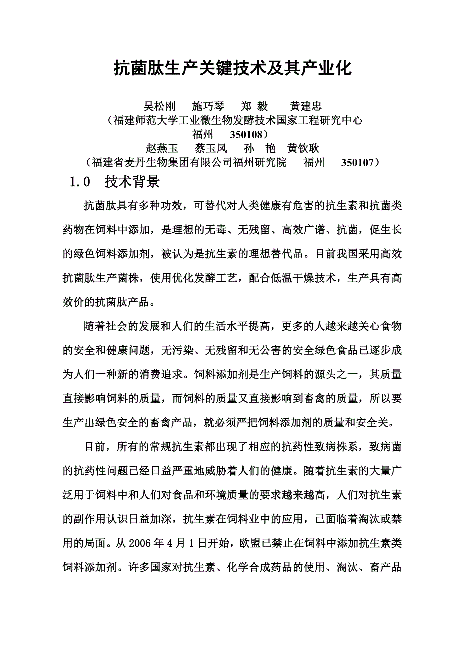 抗菌肽生产关键技术及其产业化改_第1页