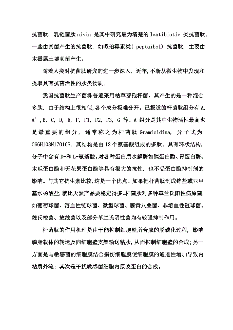 抗菌肽生产关键技术及其产业化改_第3页