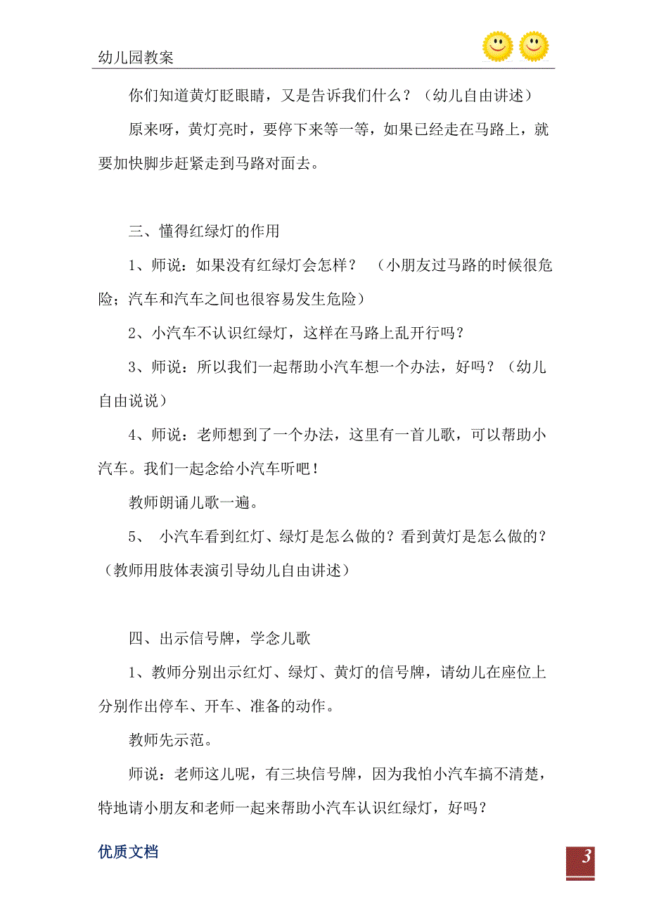 小班安全红绿灯公开课教案反思_第4页