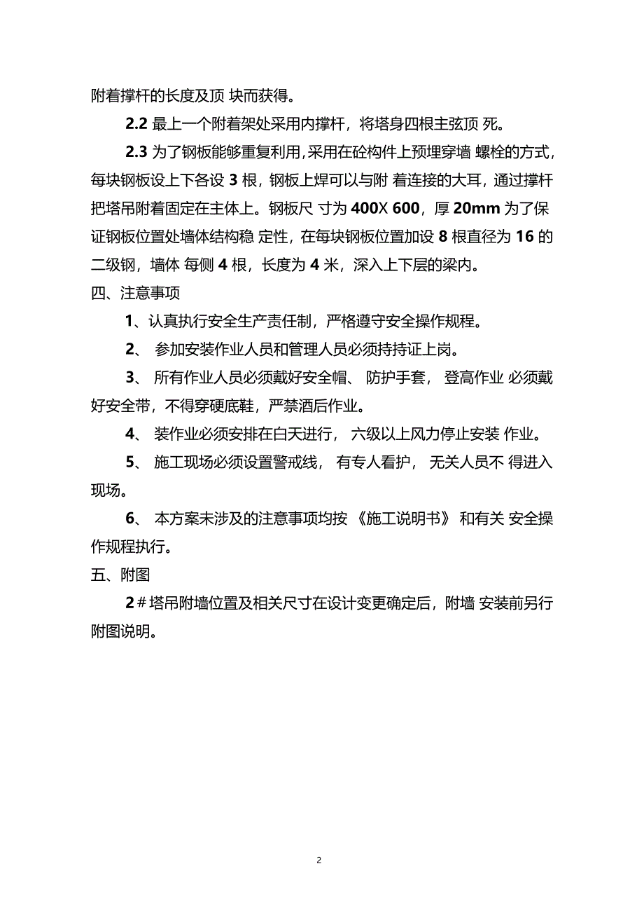 塔吊附墙施工方案_第2页