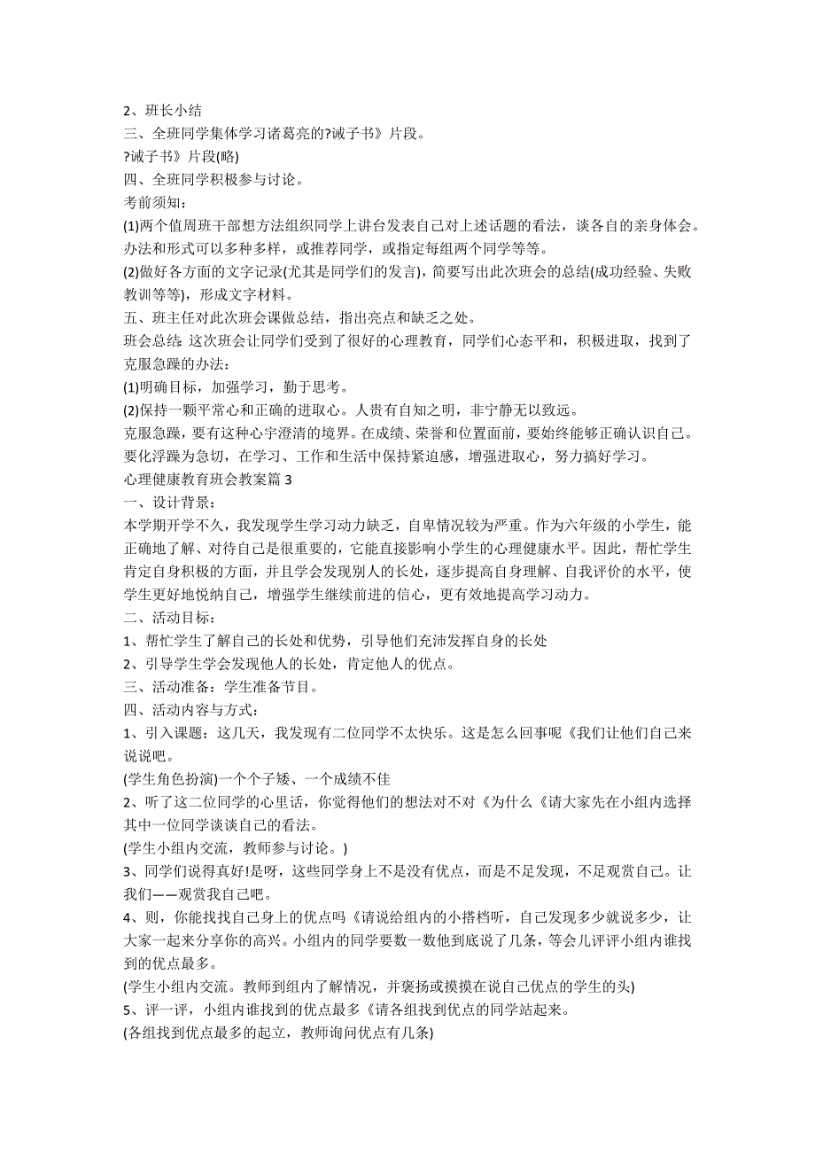 心理健康教育班会教案(7篇)_第3页