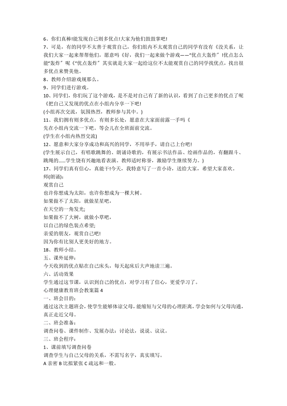 心理健康教育班会教案(7篇)_第4页