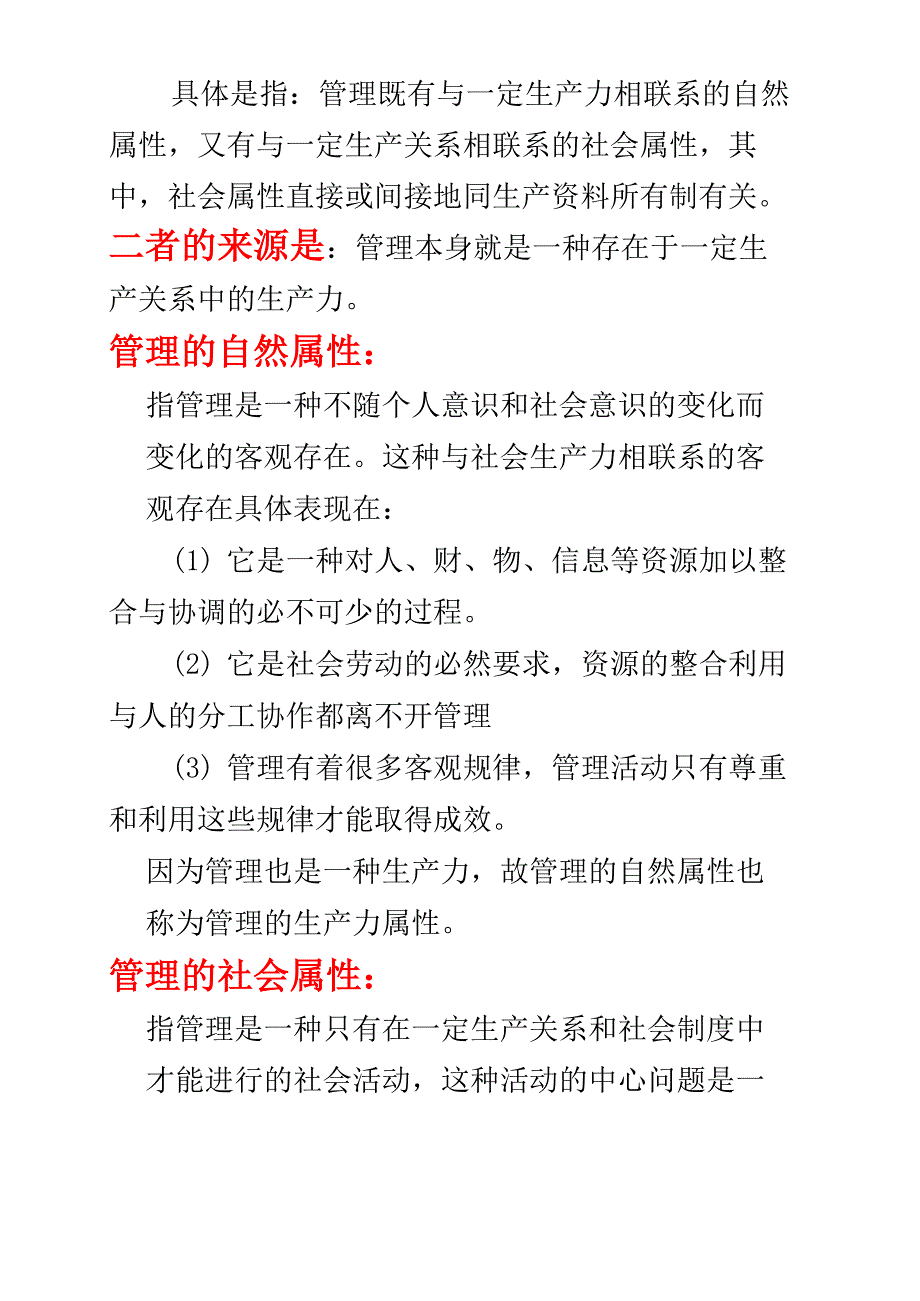 管理的二重属性(总3页)_第2页