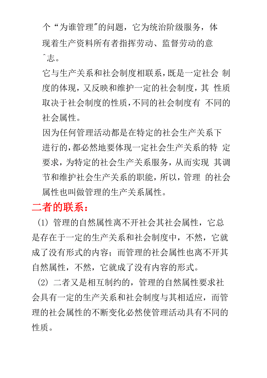 管理的二重属性(总3页)_第3页