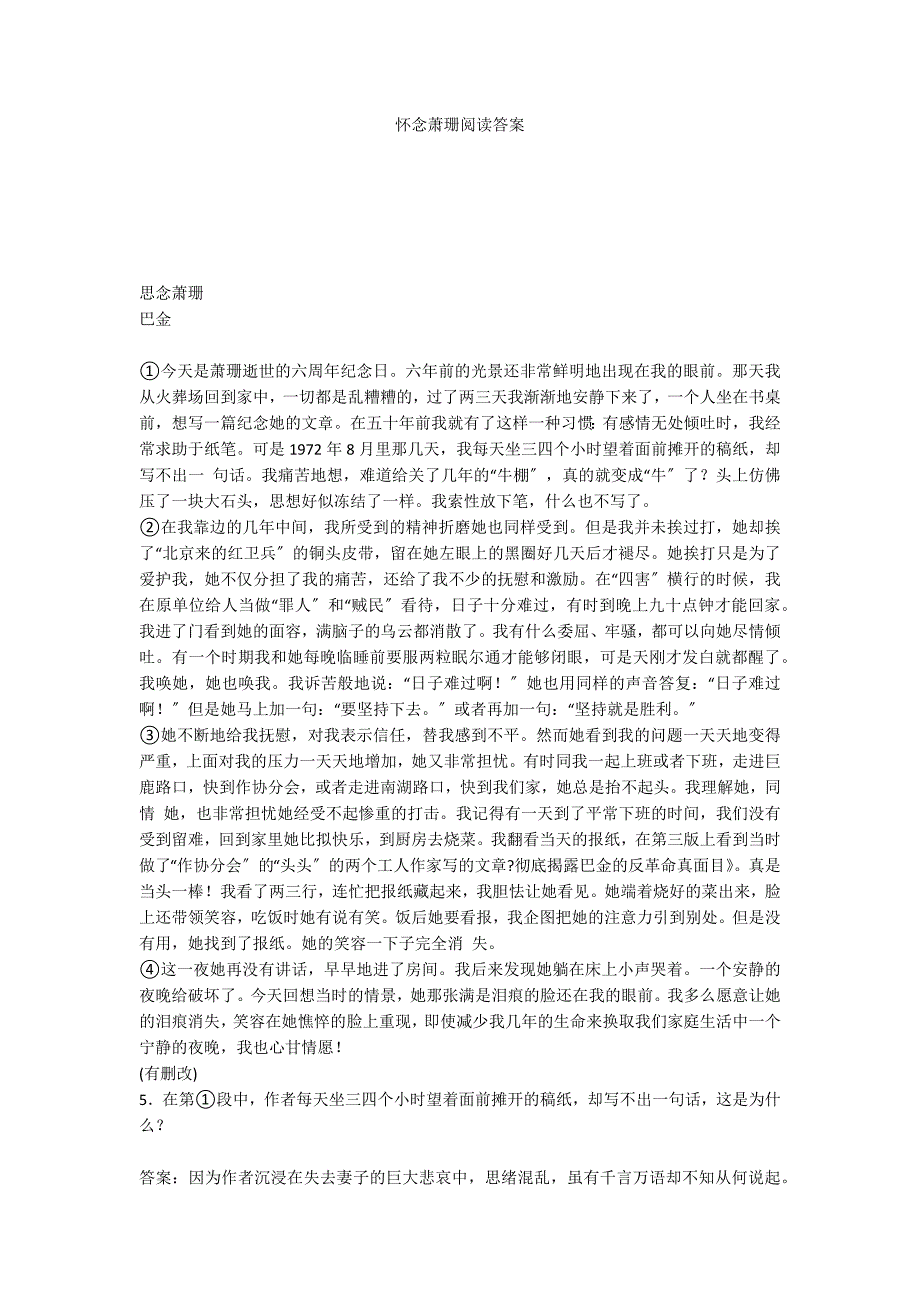 怀念萧珊阅读答案_第1页