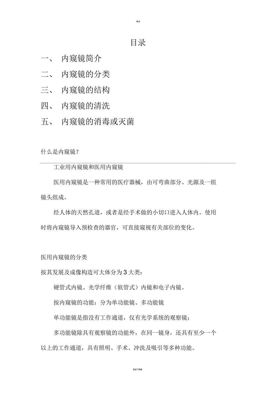 内窥镜课件内容_第1页