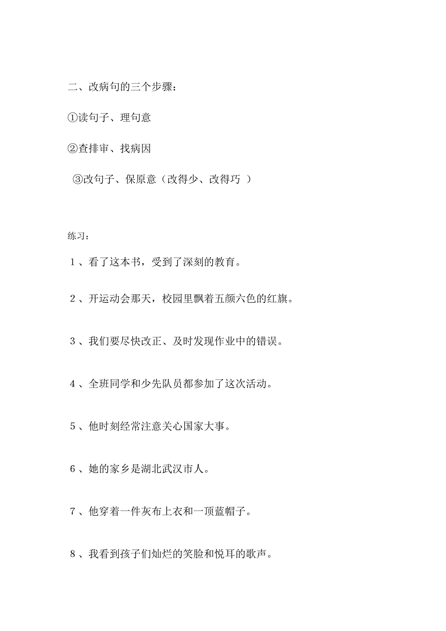 四年级语文上册修改病句练习及答案_第2页