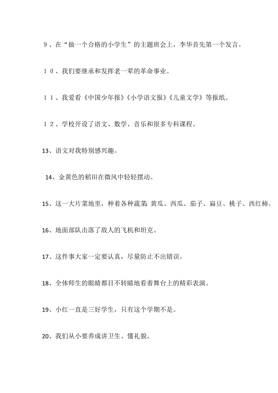 四年级语文上册修改病句练习及答案_第3页