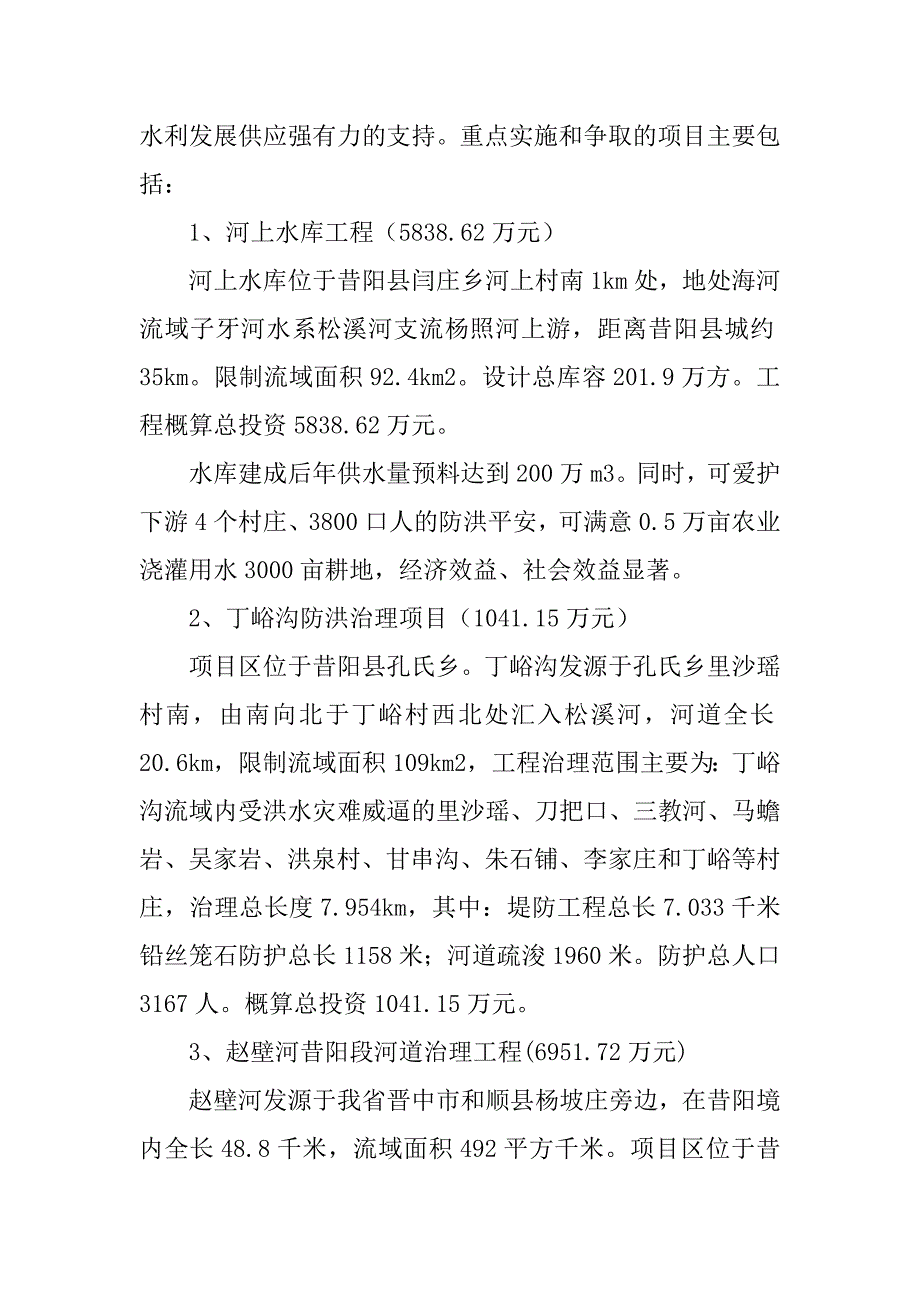 2023年县水利局2023年工作计划_第3页