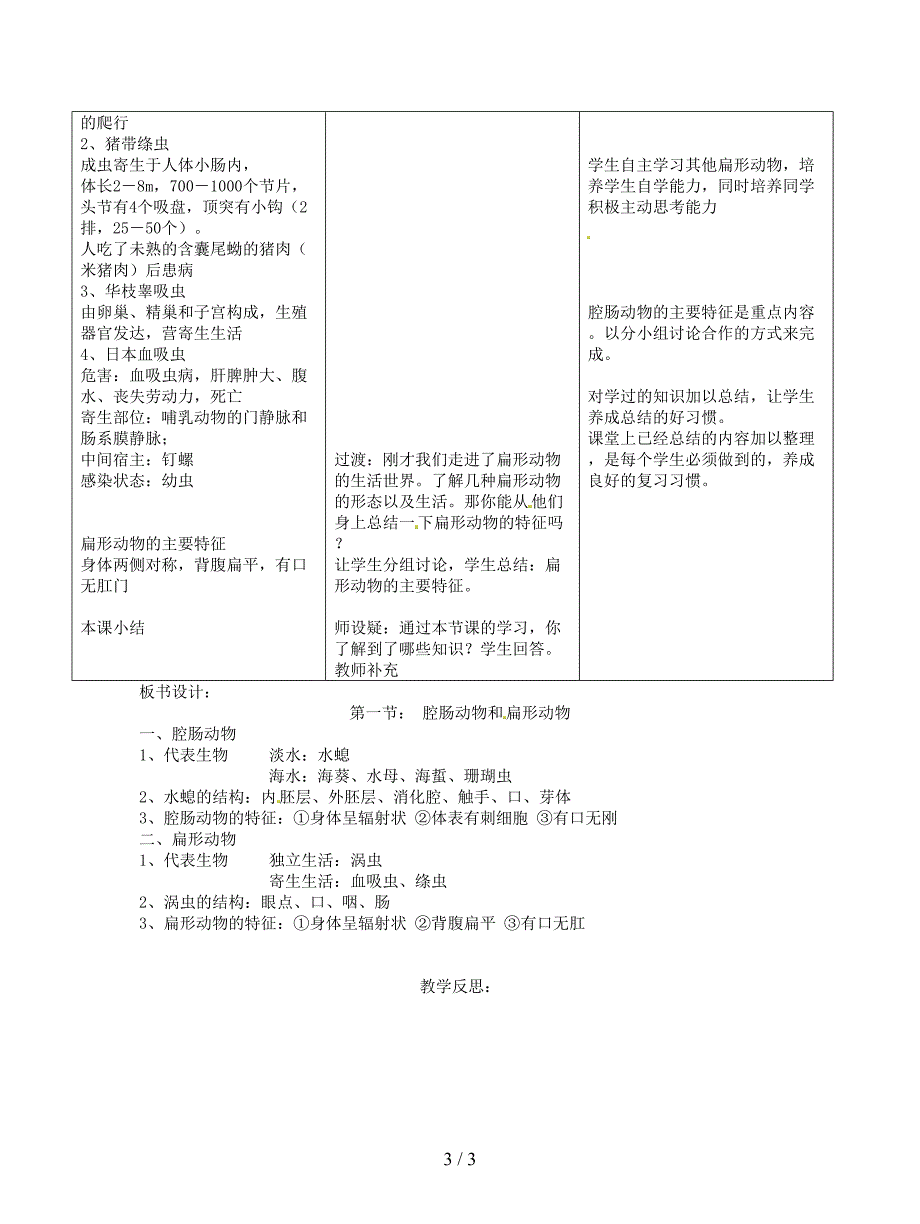 八年级生物上册第五单元第一章第一节腔肠动物和扁形动物教案.doc_第3页