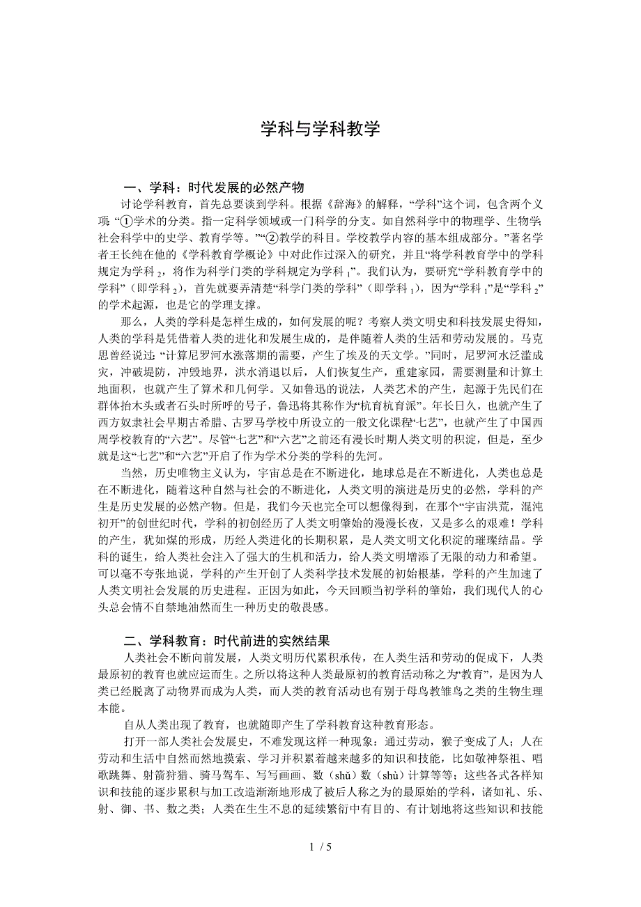 01学科与学科教学_第1页