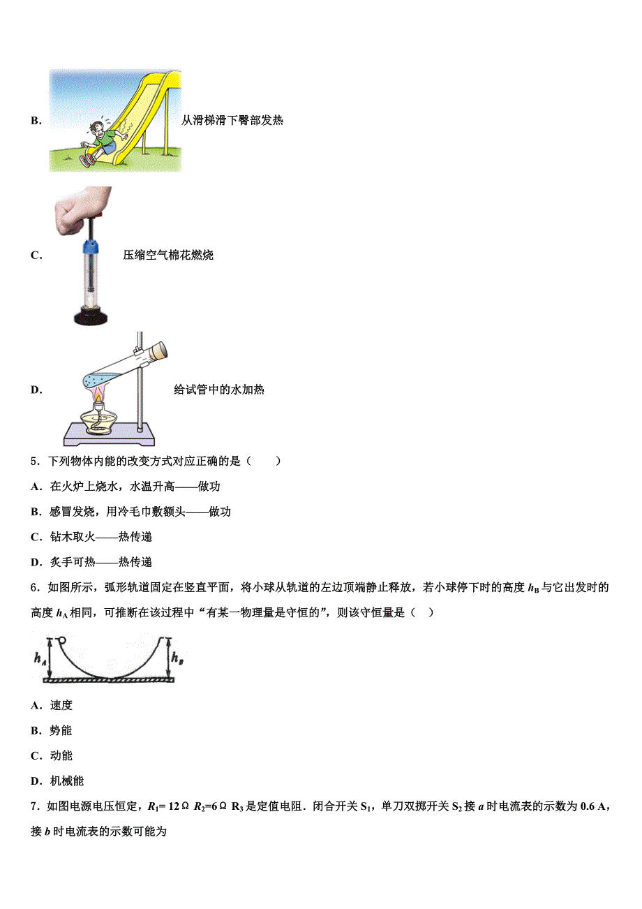 上海市宝山区刘行新华实验学校2023学年物理九年级第一学期期末达标测试试题含解析.doc_第2页