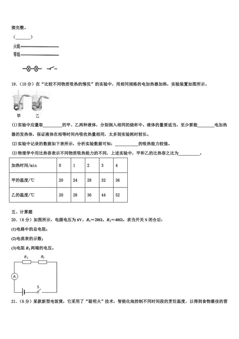 上海市宝山区刘行新华实验学校2023学年物理九年级第一学期期末达标测试试题含解析.doc_第5页