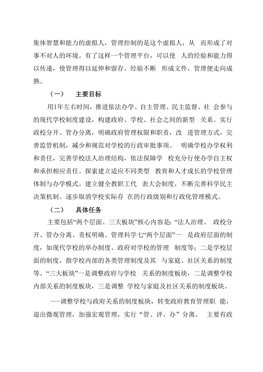 加快现代学校制度建设行动方案_第2页