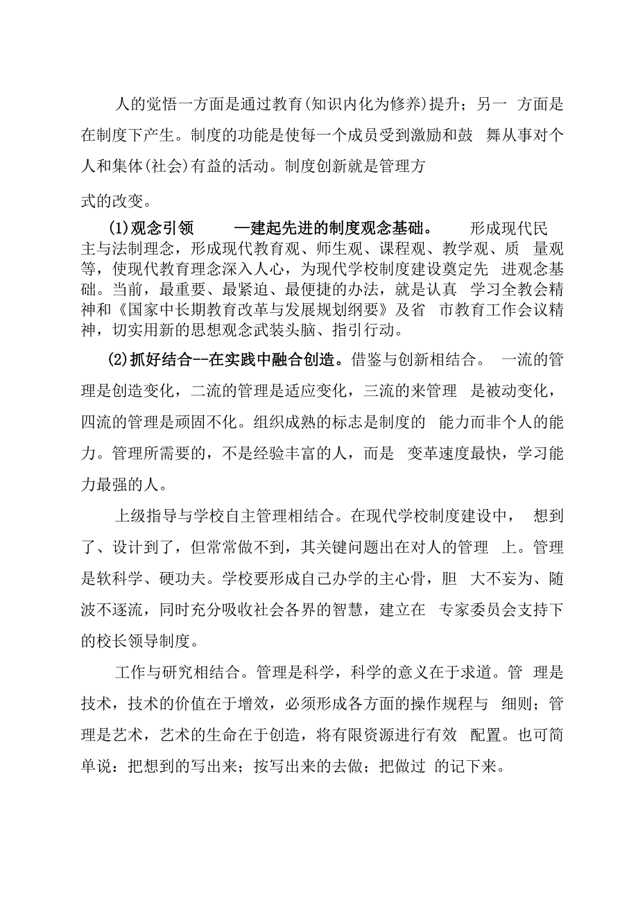 加快现代学校制度建设行动方案_第4页