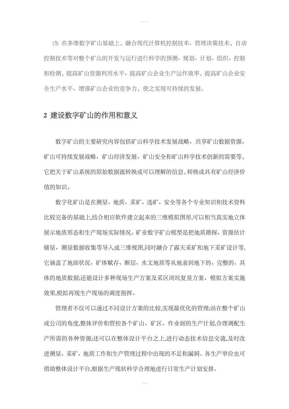 数字化矿山建设建议书_第5页