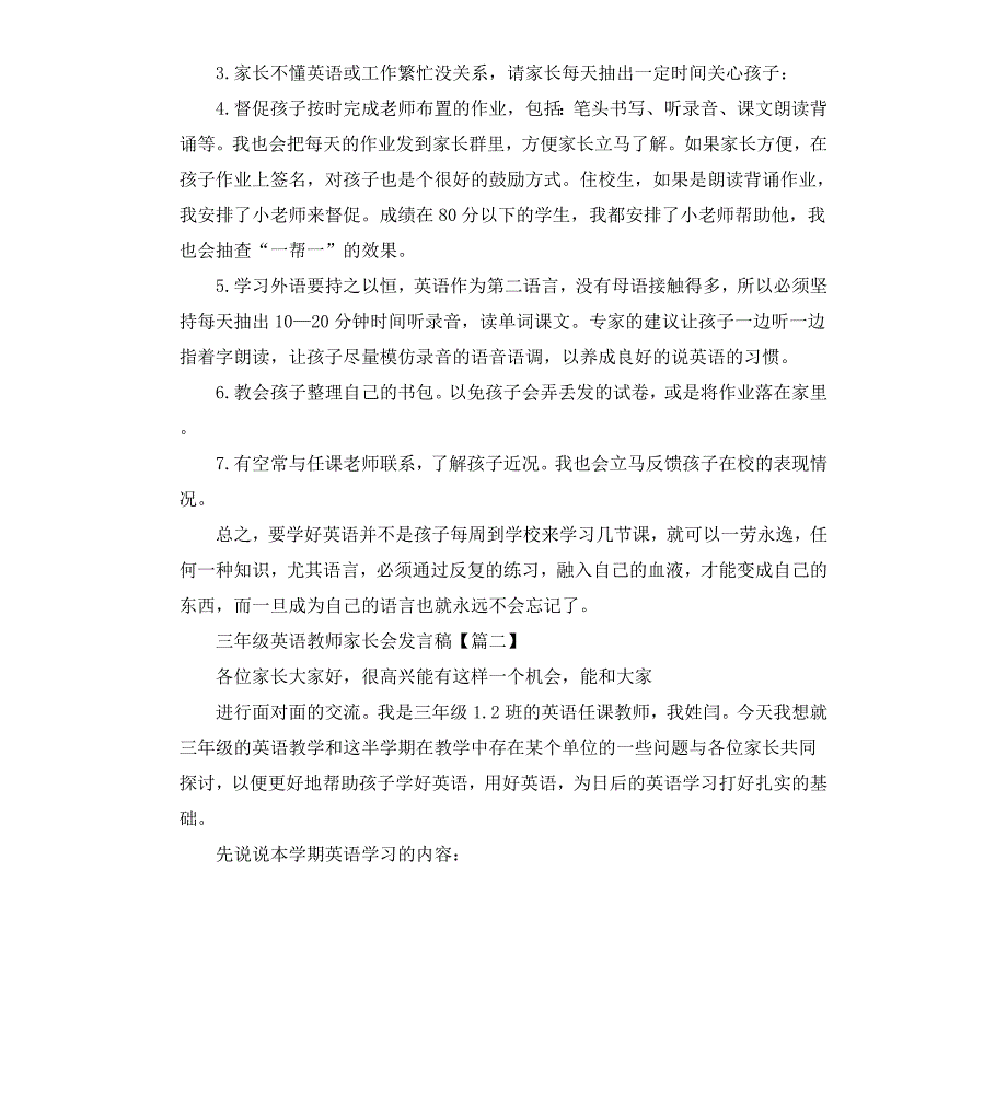 三年级英语教师家长会发言稿_第2页