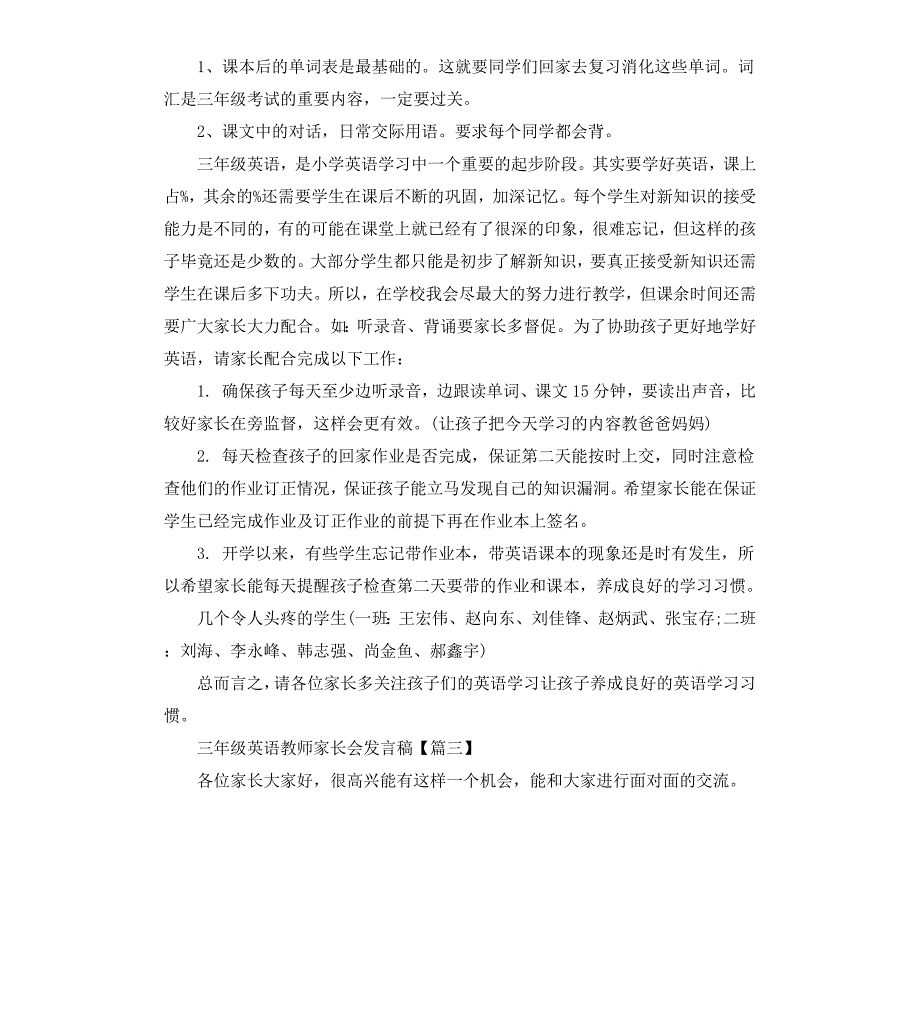 三年级英语教师家长会发言稿_第3页