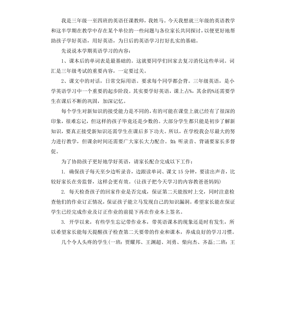 三年级英语教师家长会发言稿_第4页