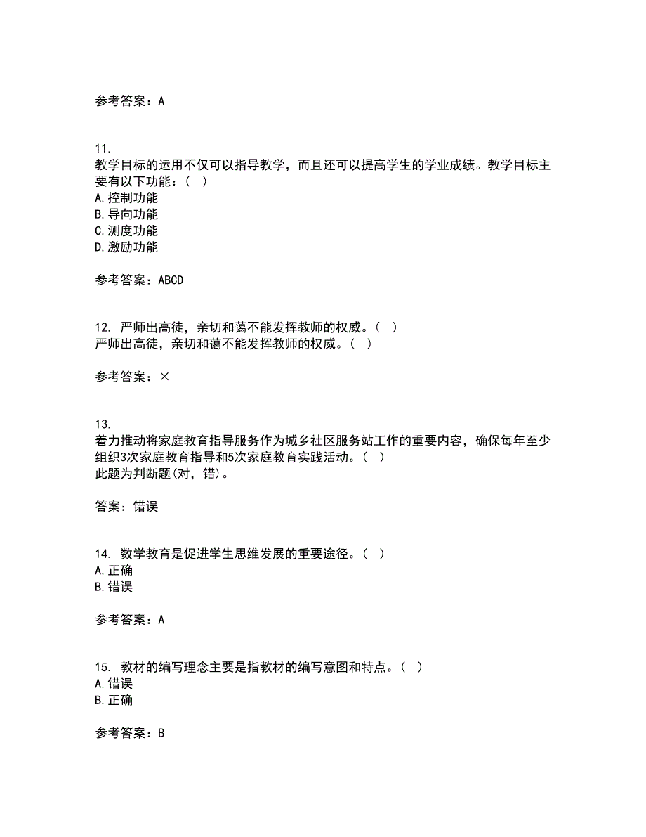 东北师范大学21秋《小学教学技能》平时作业二参考答案78_第3页