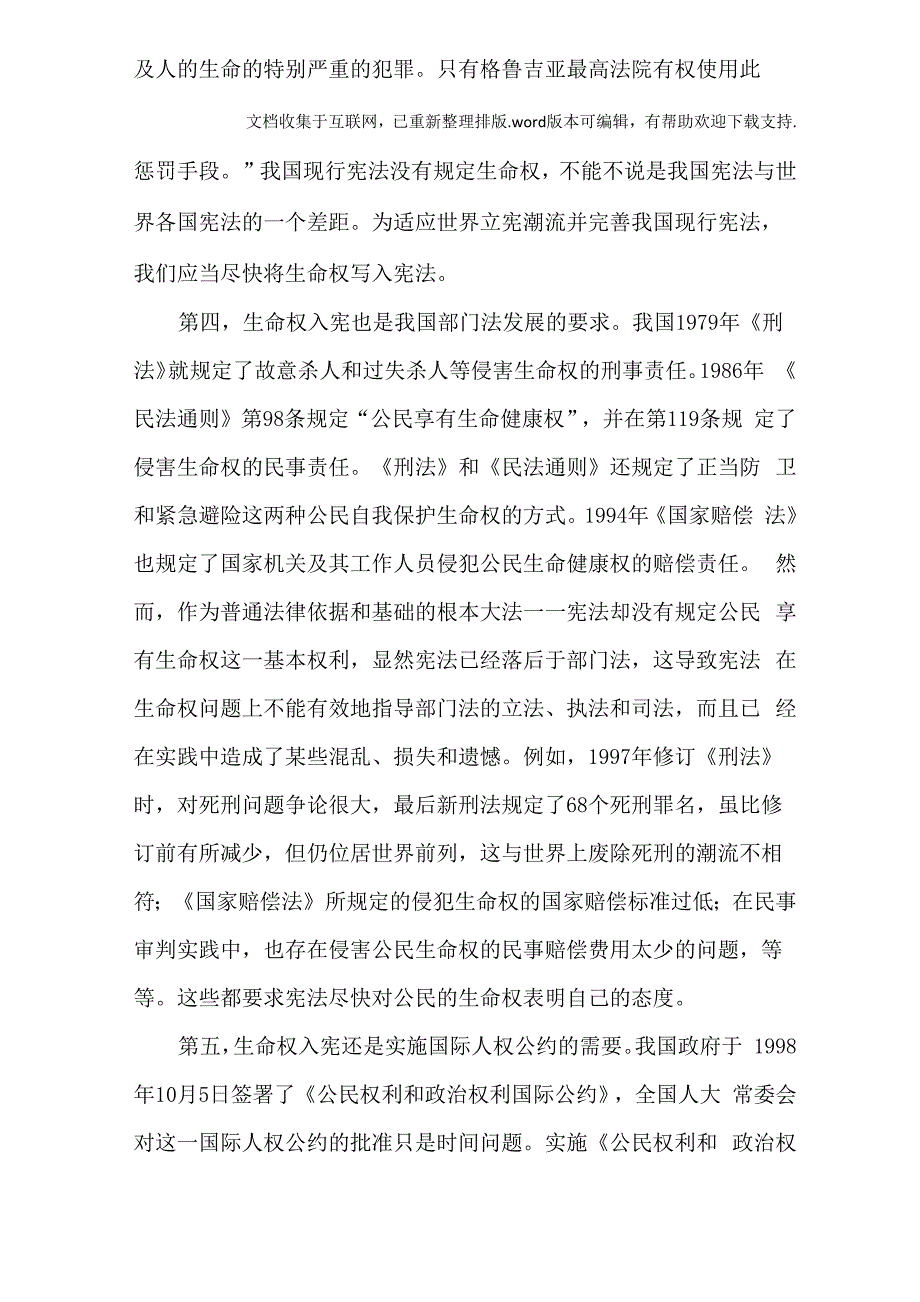 生命权应当首先入宪_第4页