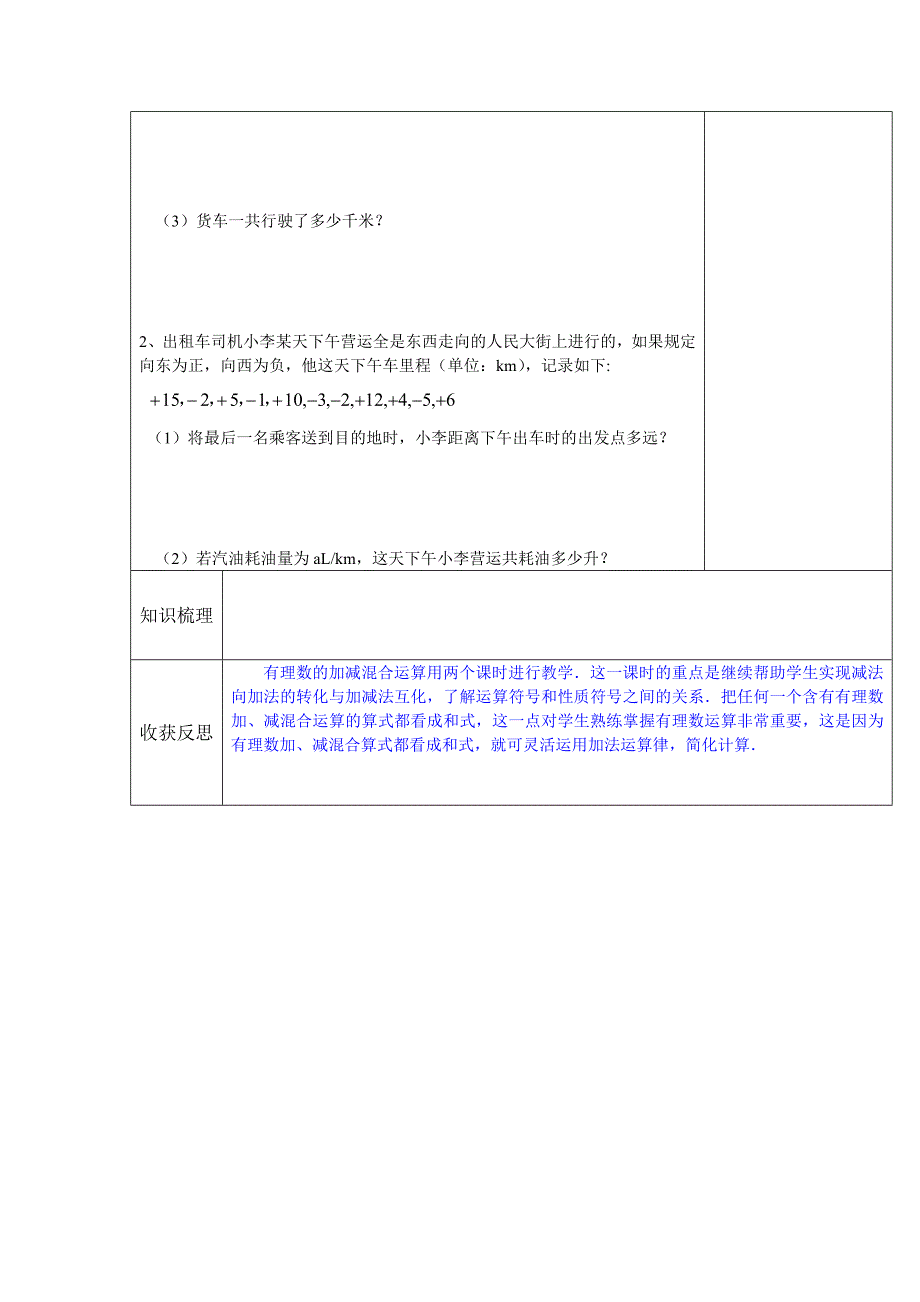 精品北师大版数学七年级上册2.6有理数的加减混合运算word学案1_第4页