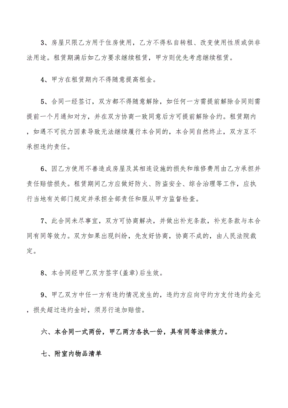 通用版个人租房合同_第2页