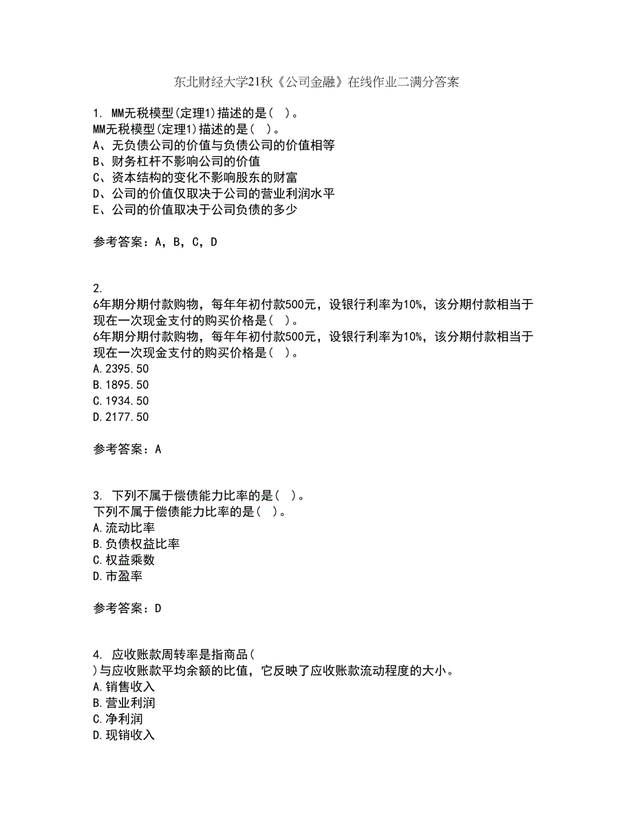 东北财经大学21秋《公司金融》在线作业二满分答案84_第1页