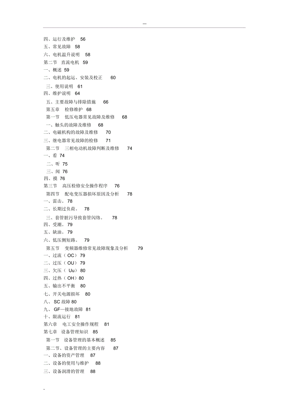 电工全套基础知识_第2页