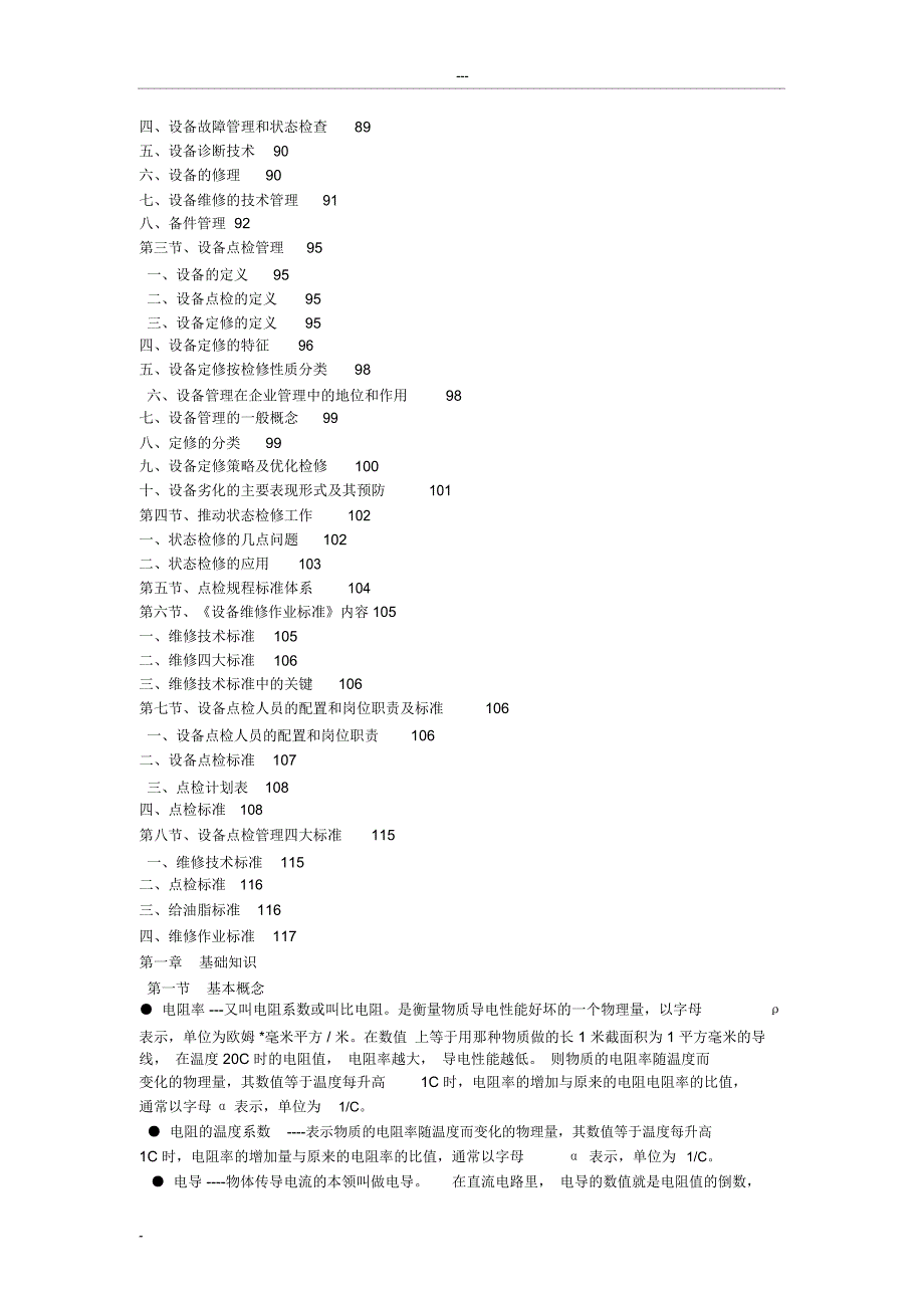 电工全套基础知识_第3页