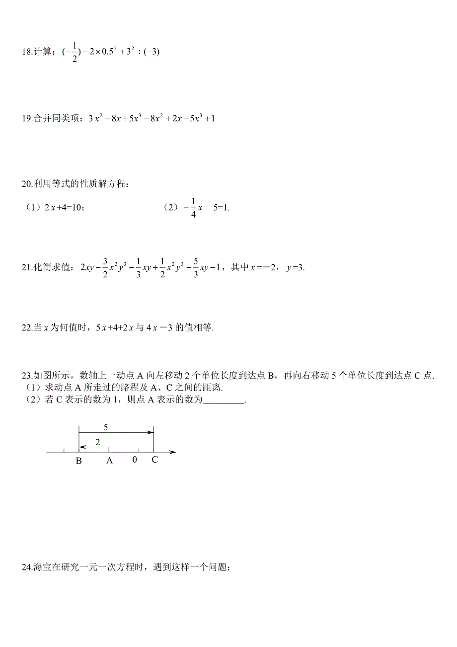 最新初一数学期中试题及答案_第2页