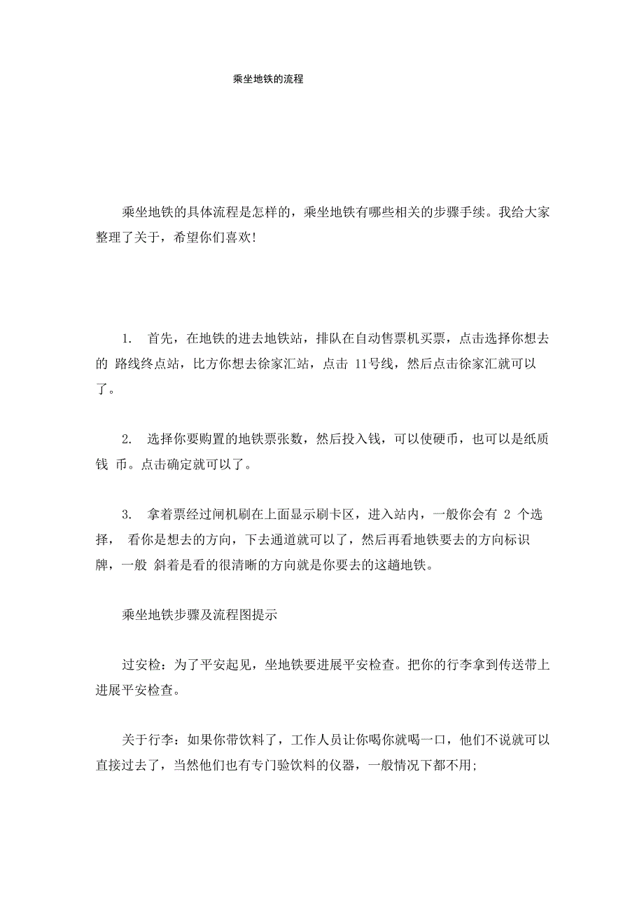 演示版乘坐地铁的流程_第1页