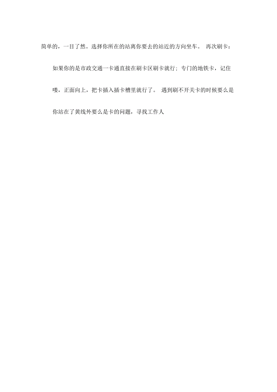 演示版乘坐地铁的流程_第3页