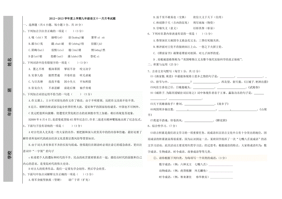 九年级语文第十一月月考试卷_第1页