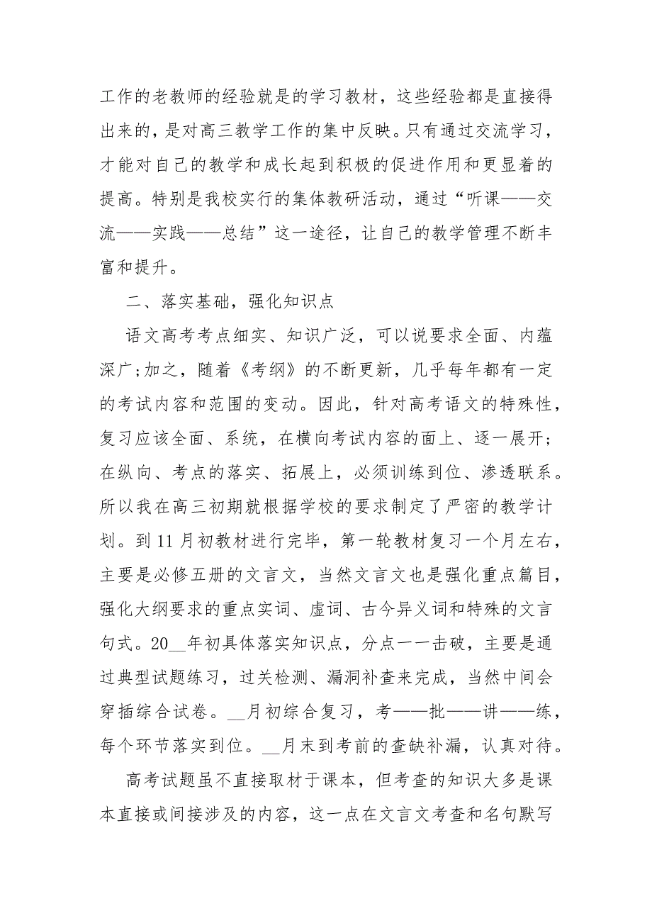 2022年度语文教师心得体会_第2页