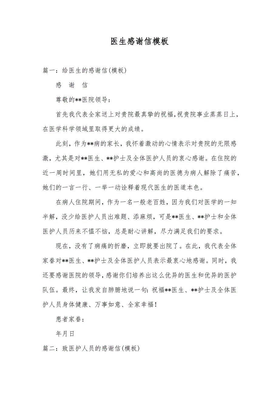 医生感谢信模板_第1页