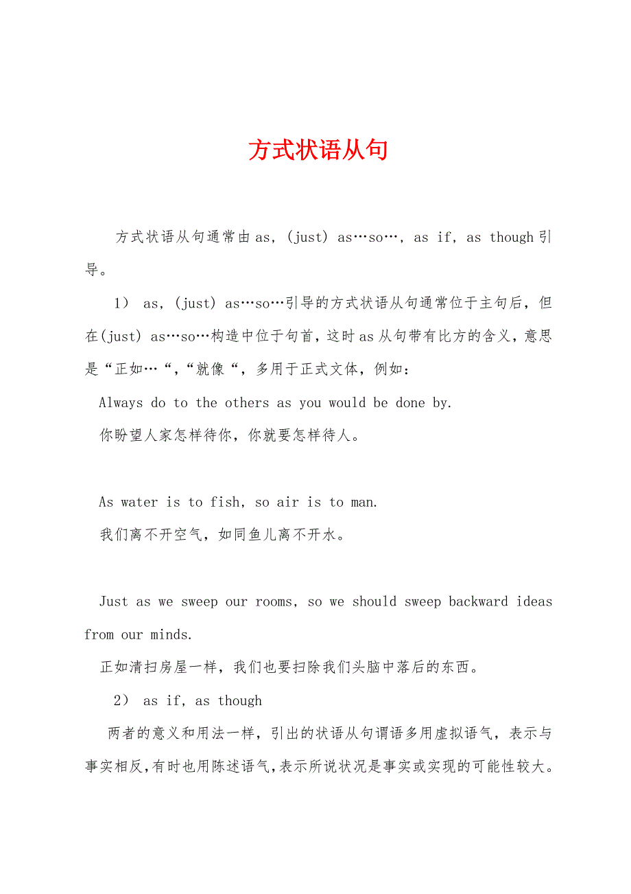 方式状语从句.docx_第1页