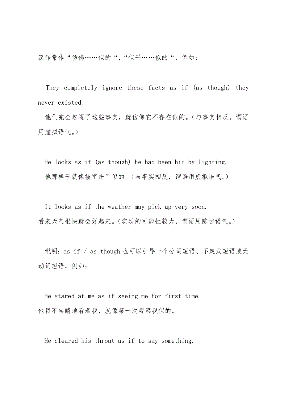 方式状语从句.docx_第2页