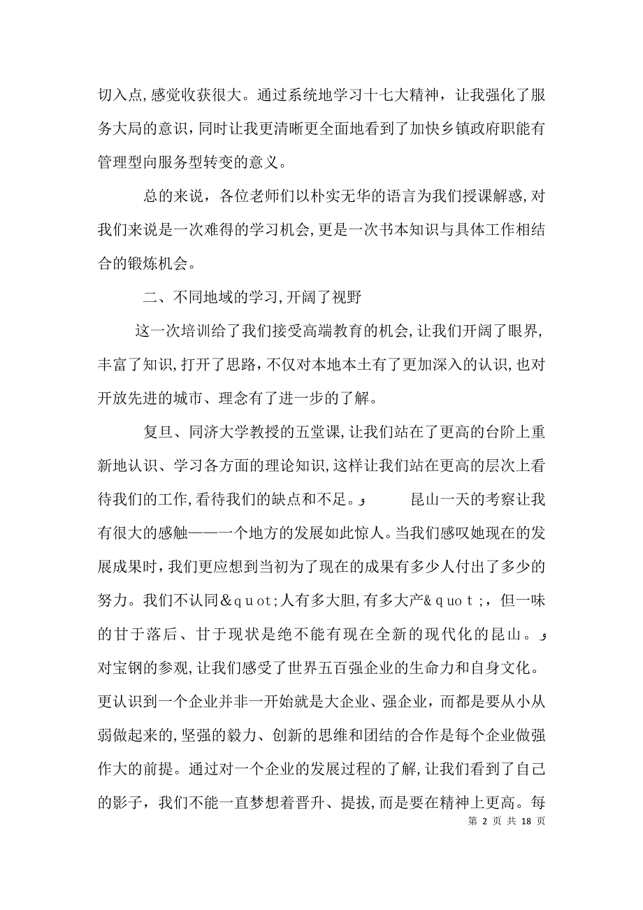 基层干部培训学习心得体会3篇_第2页