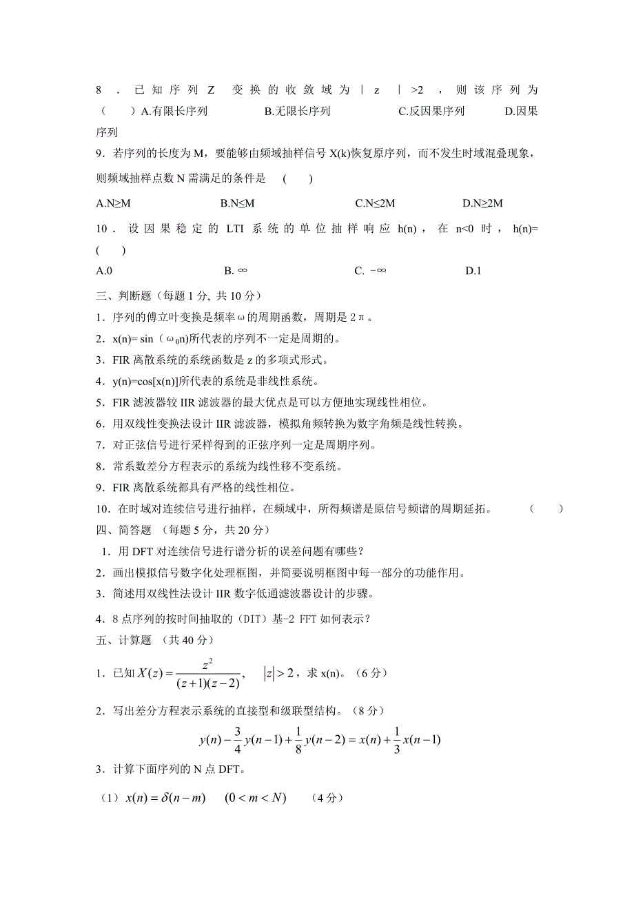 数字信号处理试卷及答案.doc_第2页