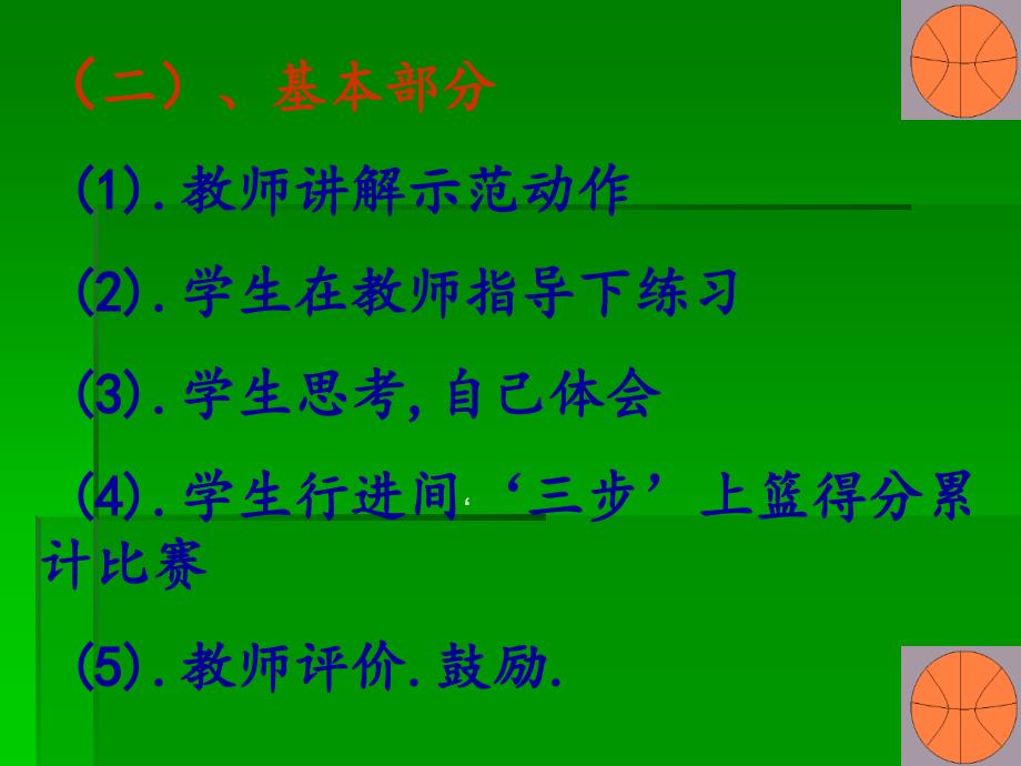 球类运动基本技战术的运用 (2)_第3页