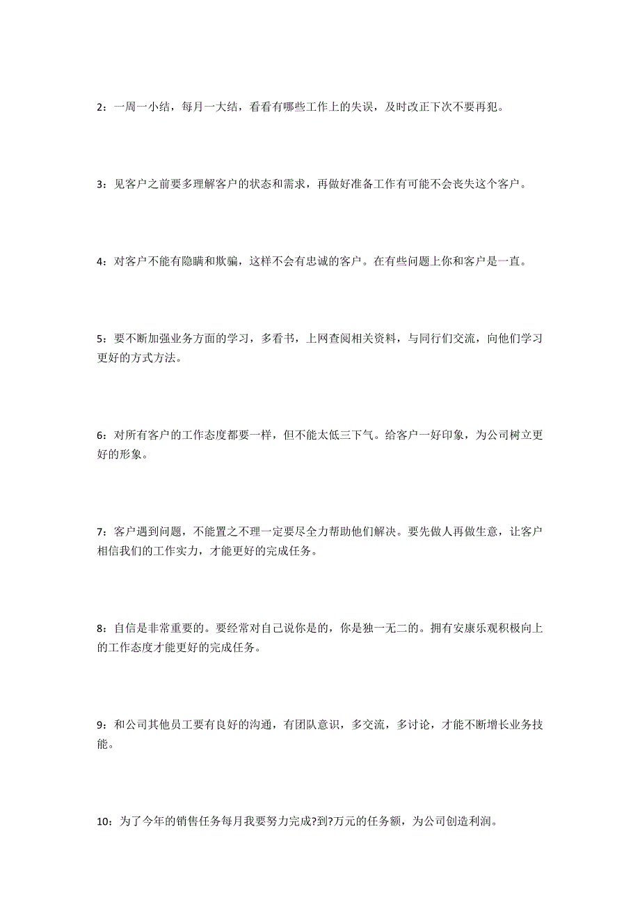 公司员工2021年个人销售工作计划_1_第2页