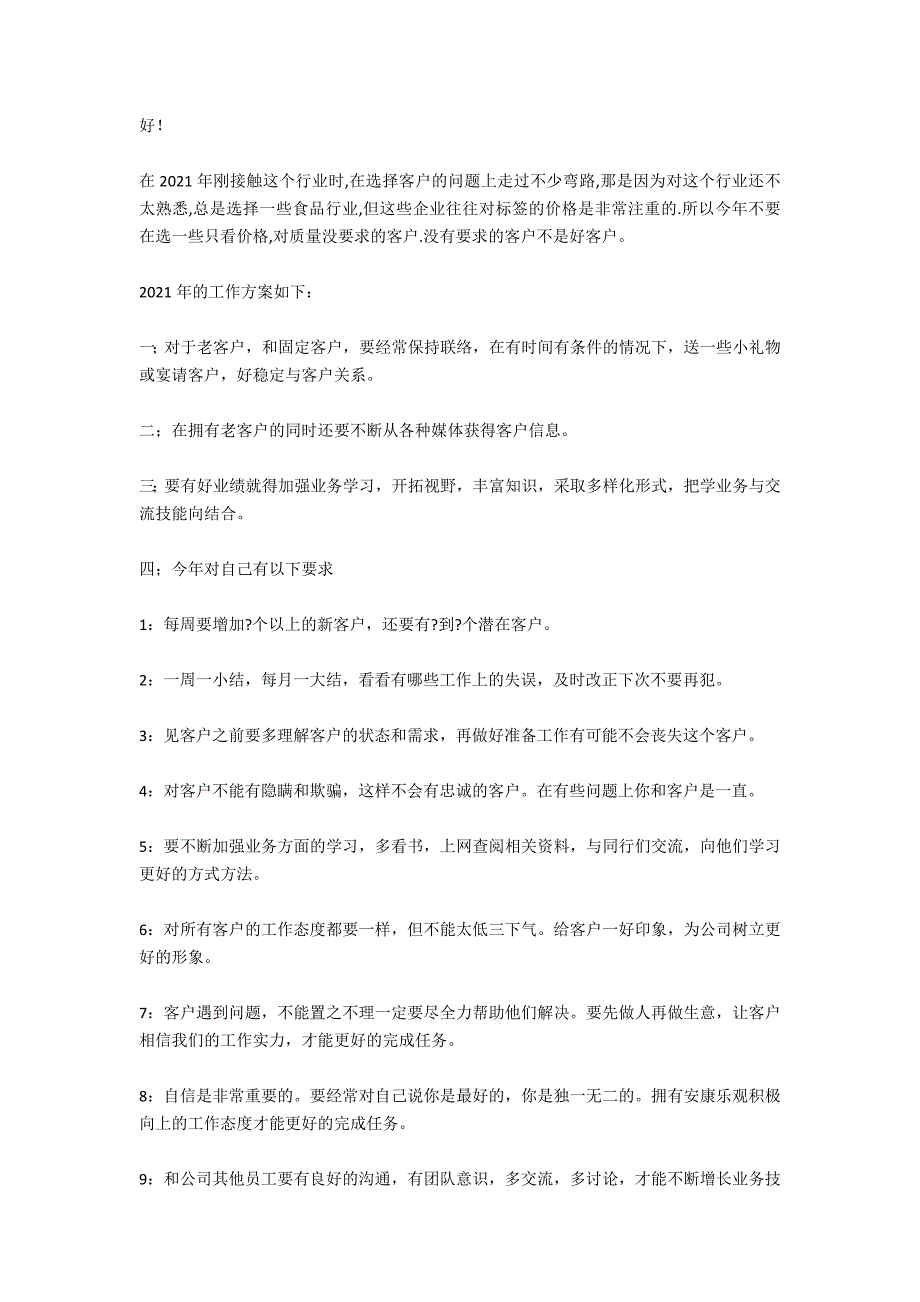 公司员工2021年个人销售工作计划_1_第4页