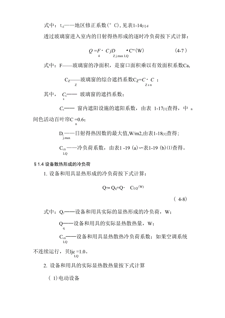 空调负荷计算_第4页