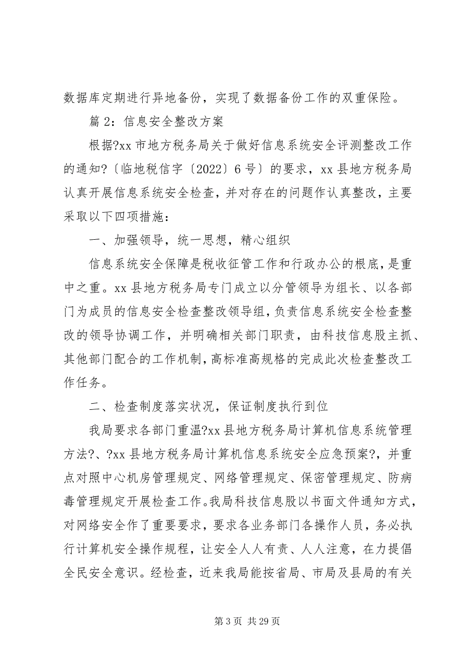 2023年信息安全整改方案优选篇.docx_第3页