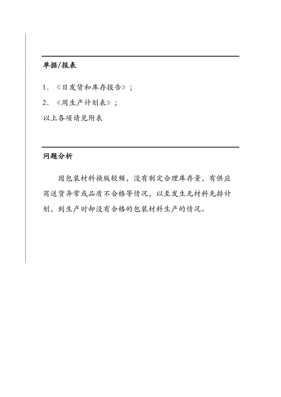 周生产计划制订流程（天选打工人）.docx_第5页