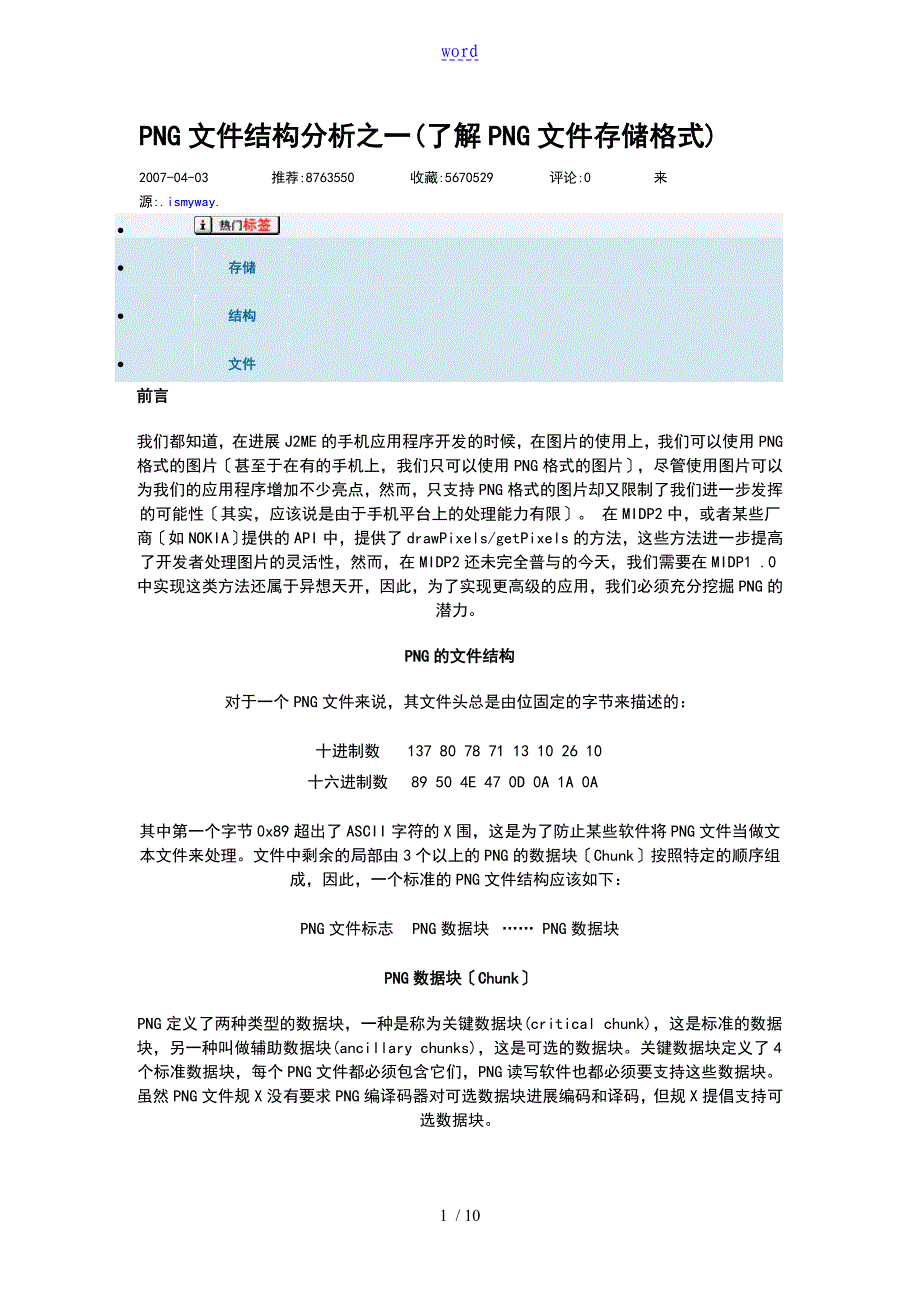 png文件资料结构_第1页