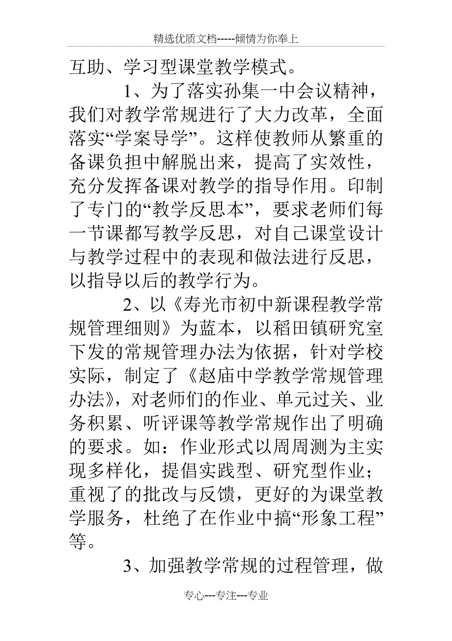 初中教学视导工作汇报_第2页