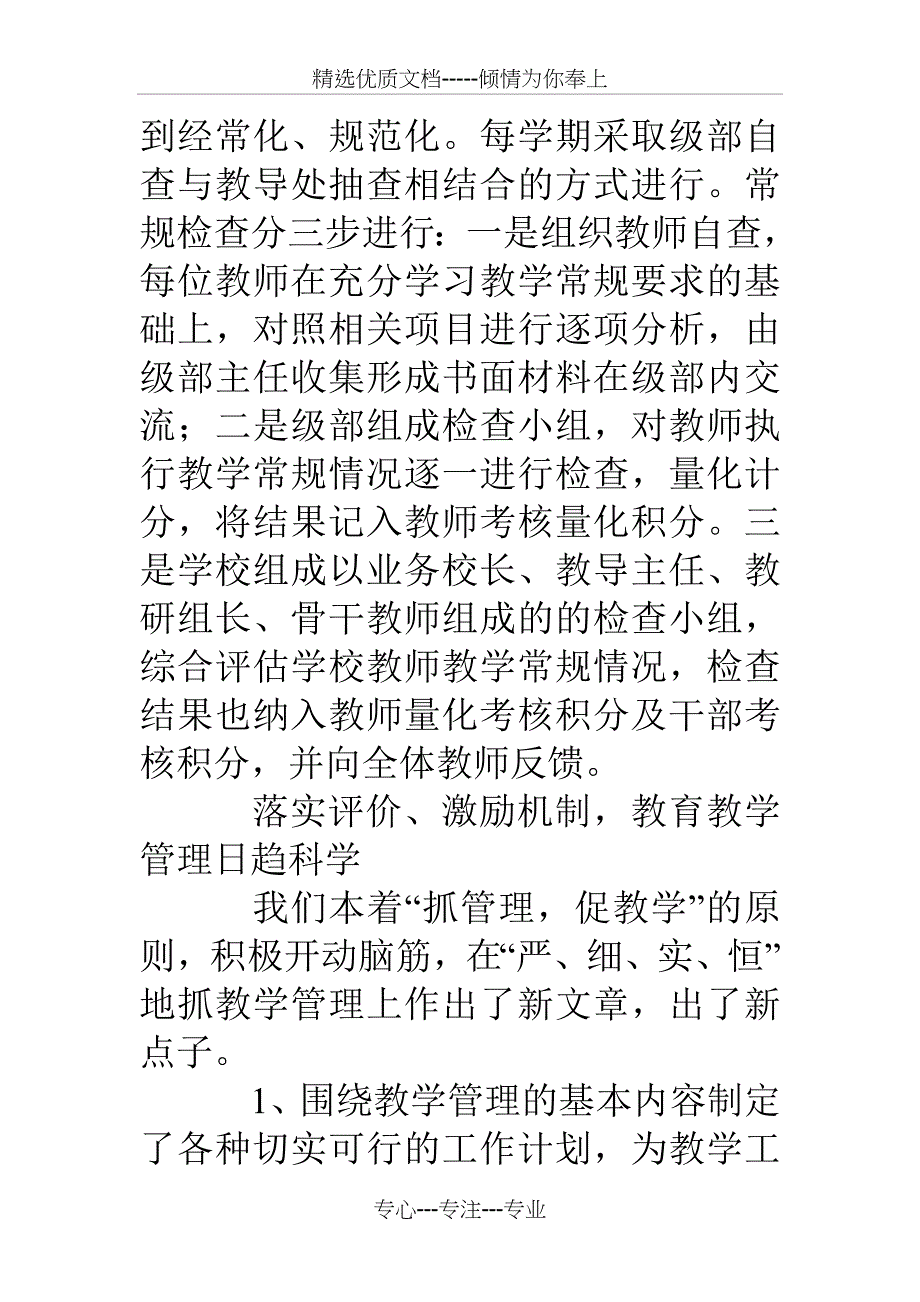 初中教学视导工作汇报_第3页